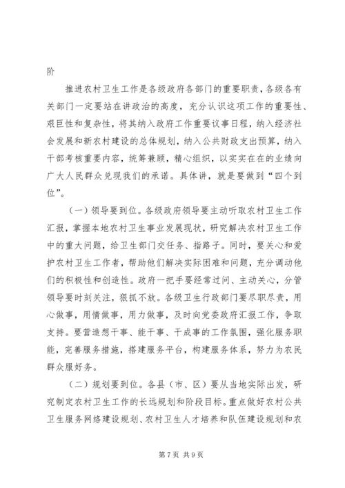 副市长在全市农村卫生工作会议讲话.docx