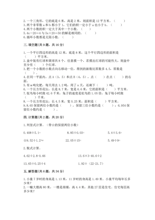 人教版小学五年级上册数学期末测试卷精品（全国通用）.docx