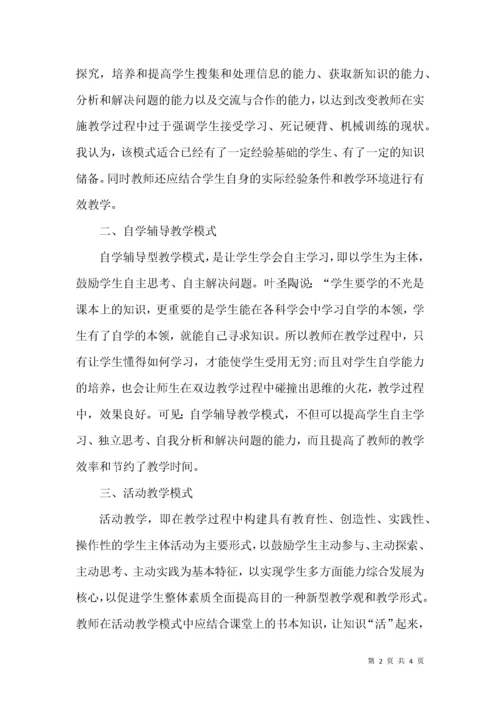 新课程高中化学课堂教学改革认识和感悟.docx