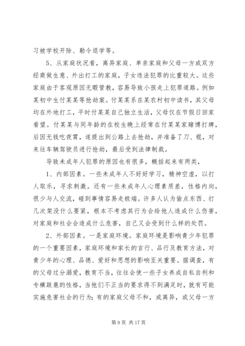 小学法制报告讲稿之二篇 (2).docx