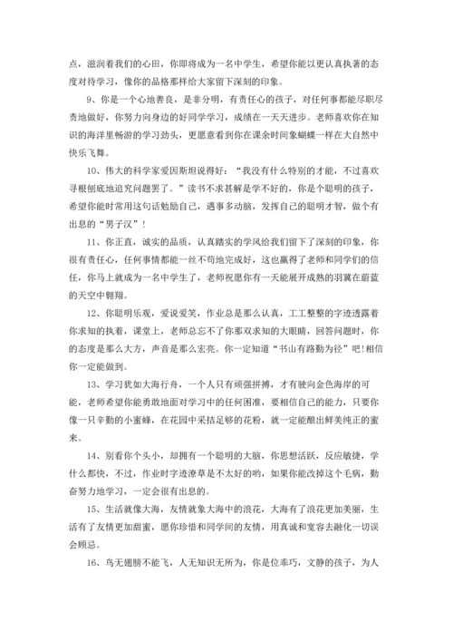 初中班主任评语简短大全.docx