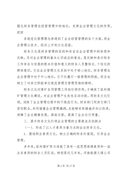 管理现代化创新成果主报告.docx