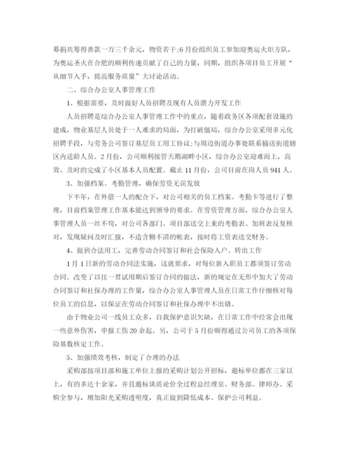 精编之办公室工作计划书【六篇】.docx