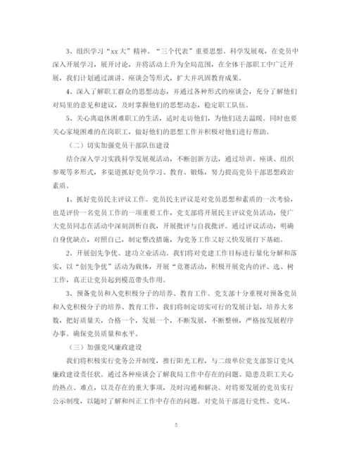 精编之党建工作计划范文3.docx