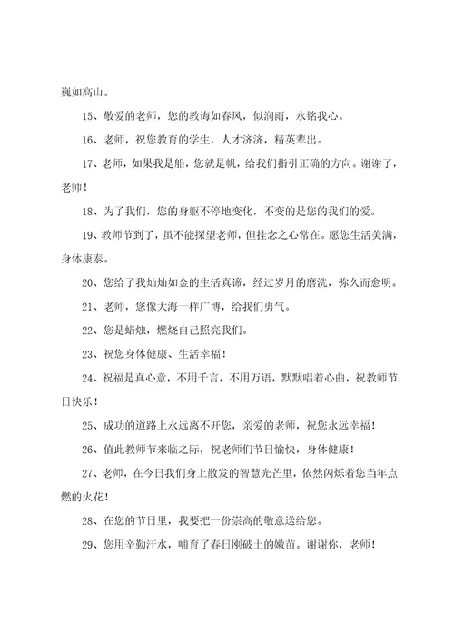 教师节贺卡的文案