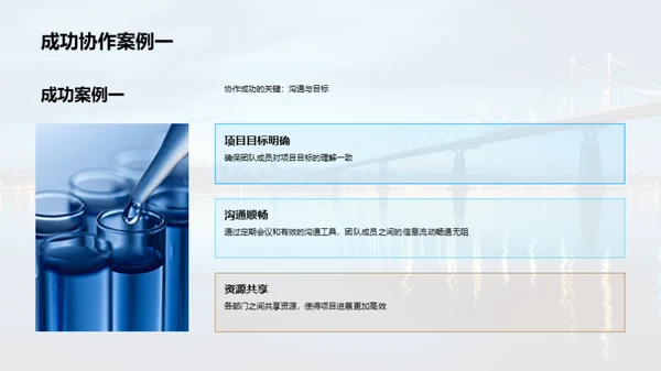 跨部门合作之道