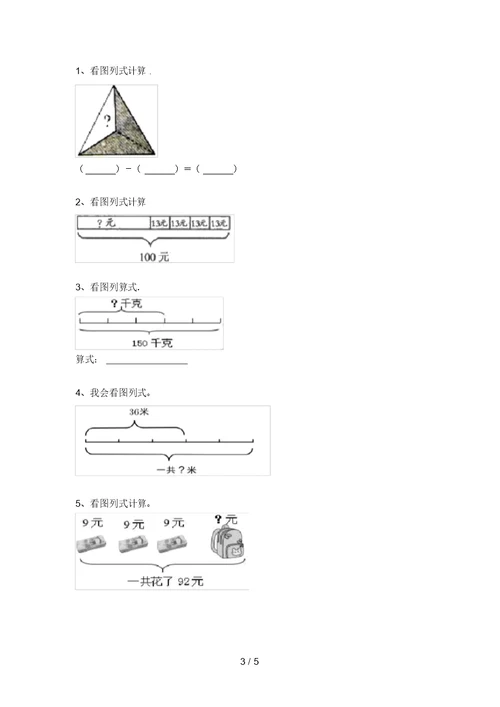 2021年冀教版三年级数学上册混合运算及答案(往年真题)