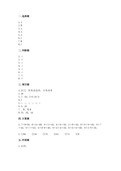 2022人教版数学二年级上册期末考试试卷及参考答案【典型题】.docx