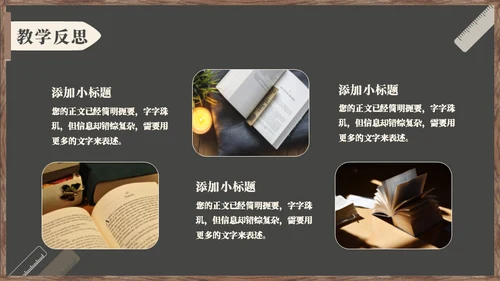 黑板风教学通用PPT模板