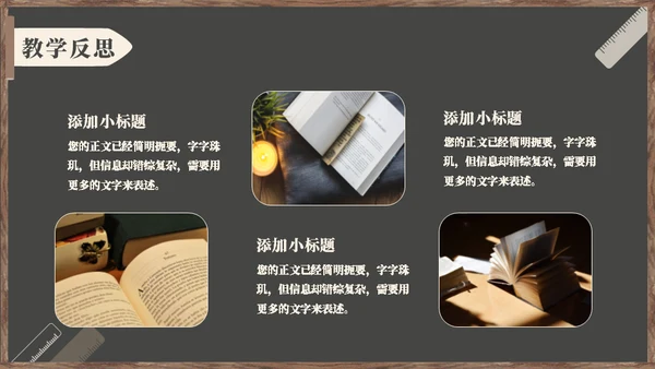 黑板风教学通用PPT模板