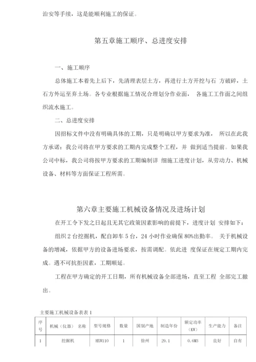 项目土石方工程投标书技术标.docx