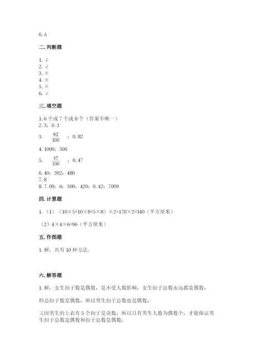 人教版五年级下册数学期中测试卷（综合题）.docx