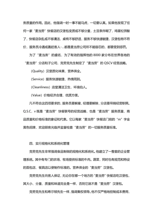 麦当劳经营策略分析.docx