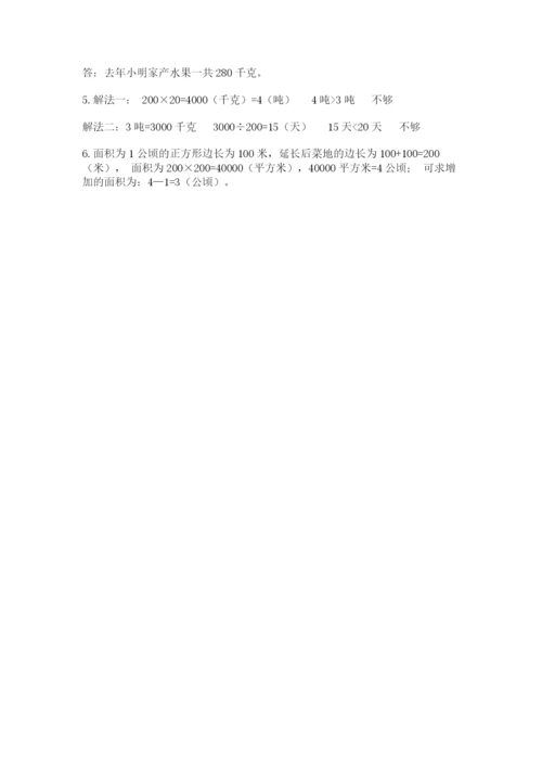 人教版四年级上册数学 期末测试卷含完整答案（夺冠）.docx