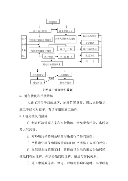 安全文明综合施工及环境保护综合措施专题方案.docx