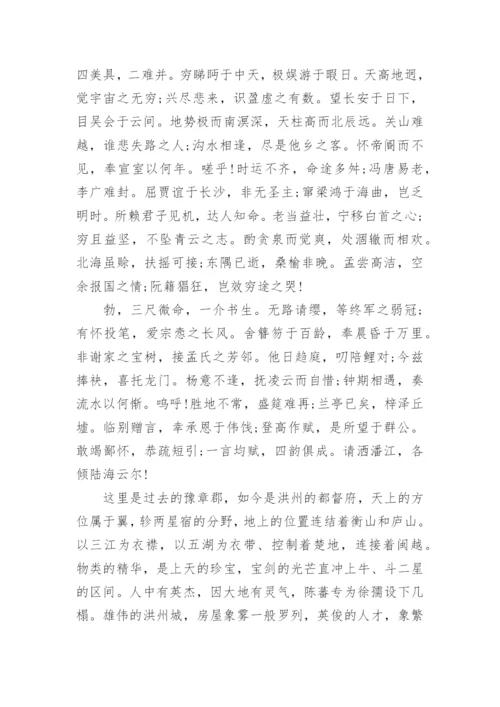 《滕王阁序》原文及翻译.docx