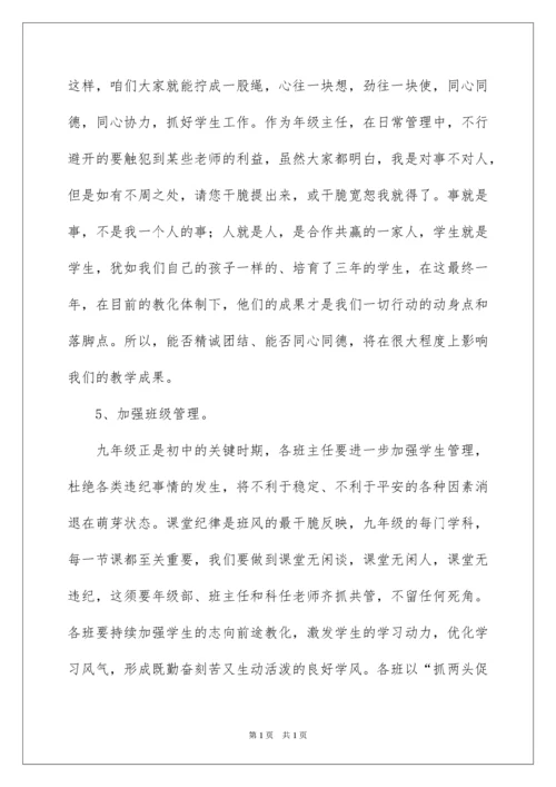 2022初三教师动员会发言稿_3.docx