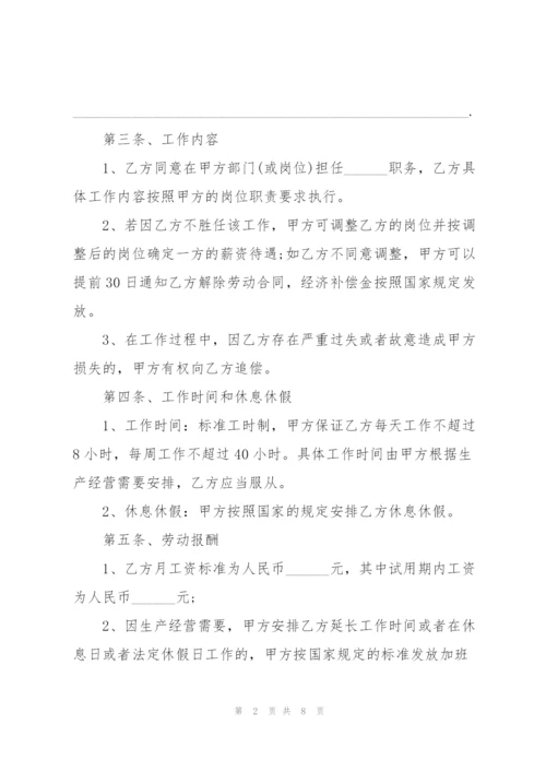 简单员工个人劳动合同模板.docx