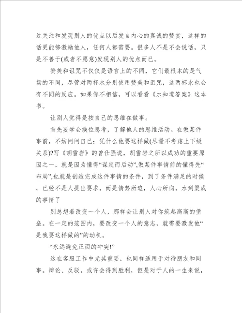精选2021有关人性的弱点读书心得感想