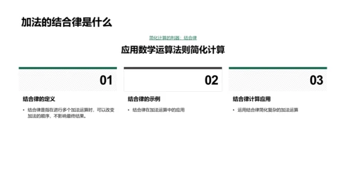 掌握加减法基础PPT模板