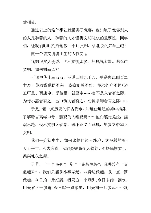 做一个讲文明讲卫生的人优秀作文600字5篇
