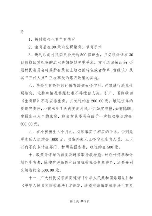 新井村计划生育村规民约 (2).docx