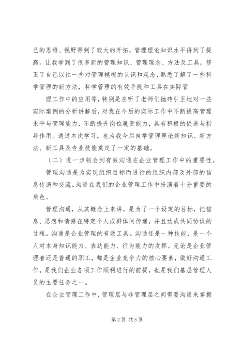 基层管理人员培训学习心得_1.docx