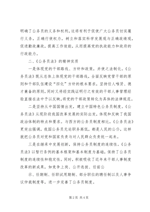 学习公务员法心得 (3).docx