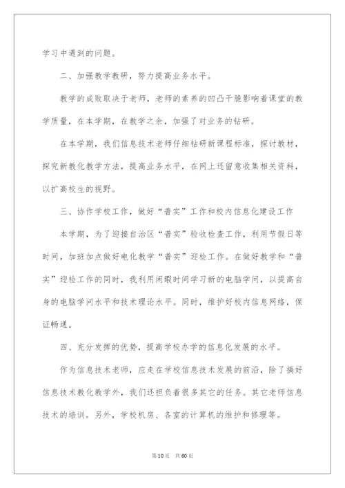 2022信息技术教师工作总结_10.docx