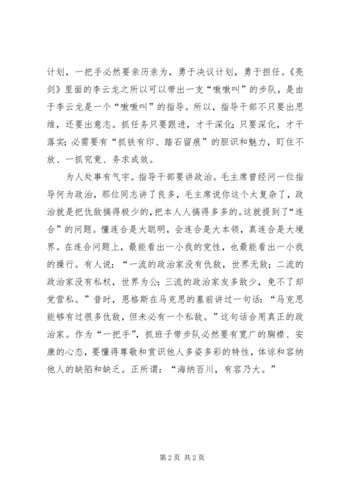 党员三度修炼经验交流.docx