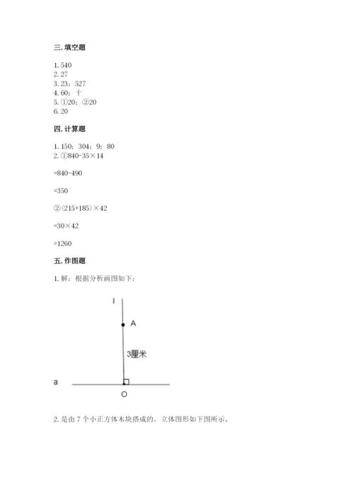 苏教版小学数学四年级上册期末卷及参考答案（精练）.docx