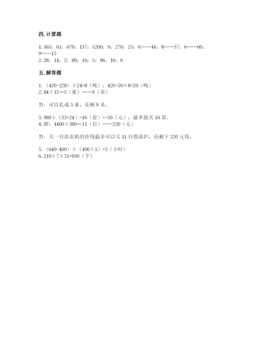 苏教版四年级上册数学第二单元 两、三位数除以两位数 测试卷及参考答案（综合卷）.docx