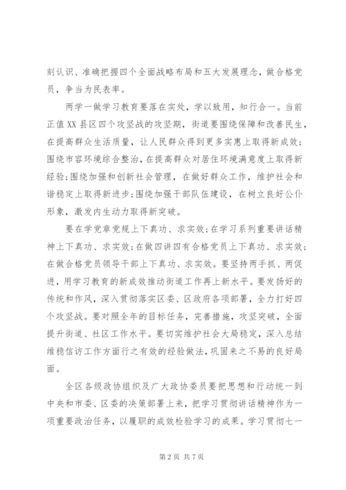 强化四个意识主题讲话稿范文.docx