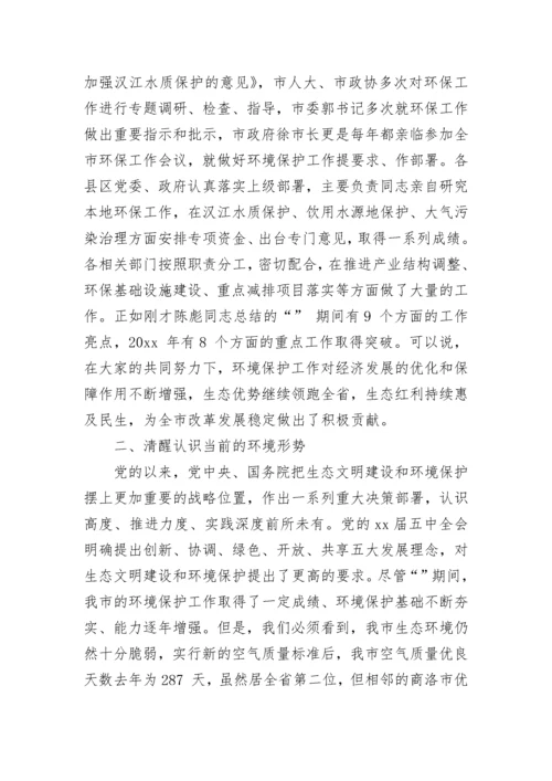 市环境保护工作会议讲话稿.docx