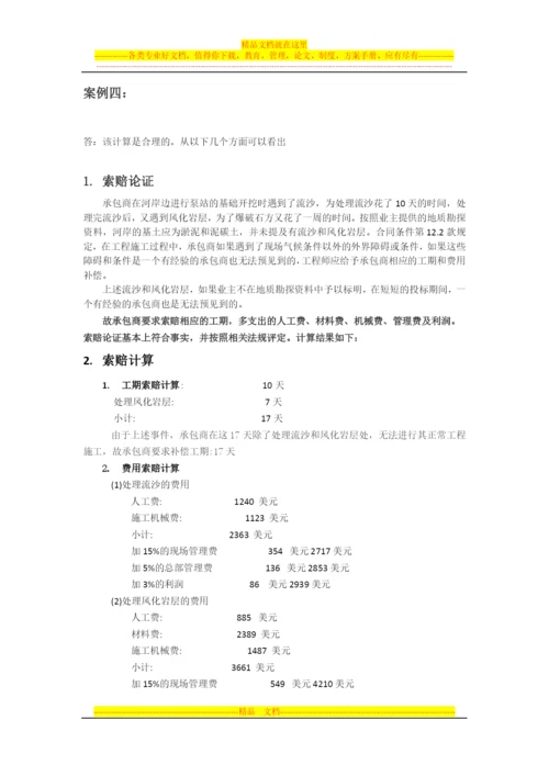 工程项目管理作业.docx