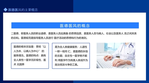 医务人员职业道德医德医风培训动态PPT模板