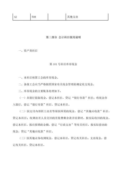 工会会计制度—会计科目和会计报表.docx