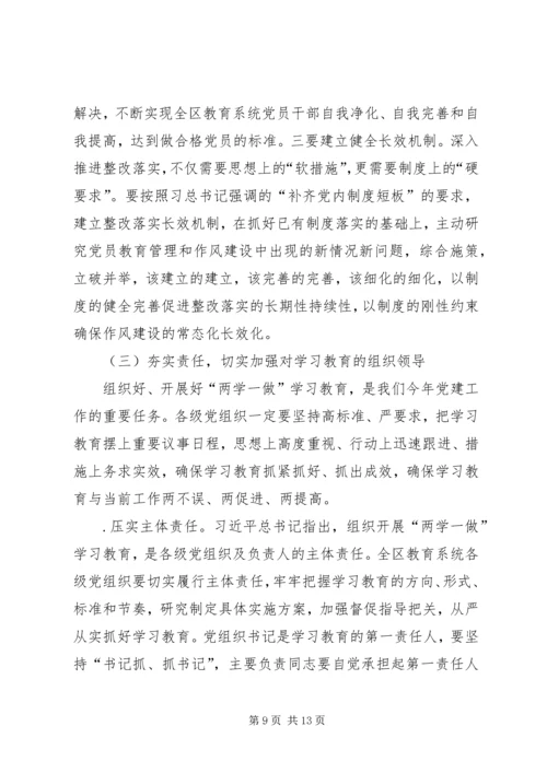 全区教育系统“两学一做”学习教育暨扶贫工作会议主持词.docx