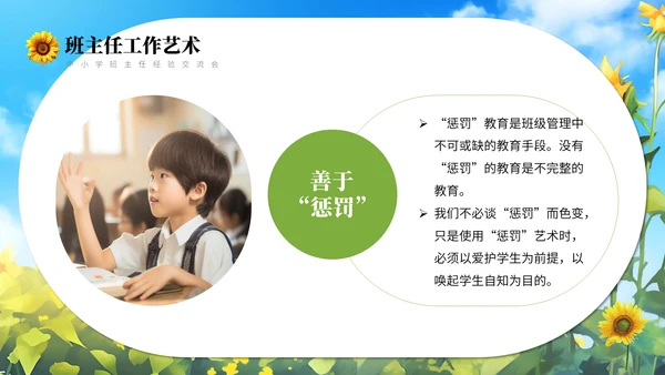 向日葵学班做智慧班主任通用PPT模板