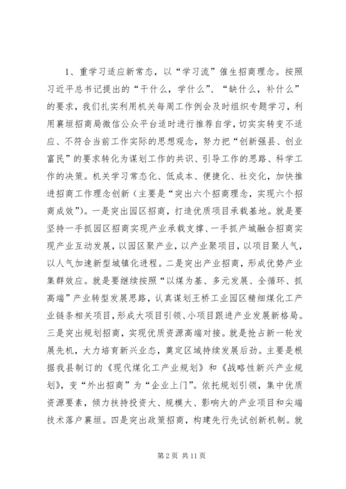 乡镇招商上半年工作总结及工作计划.docx