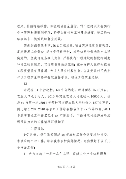 乡镇民生工程情况汇报.docx