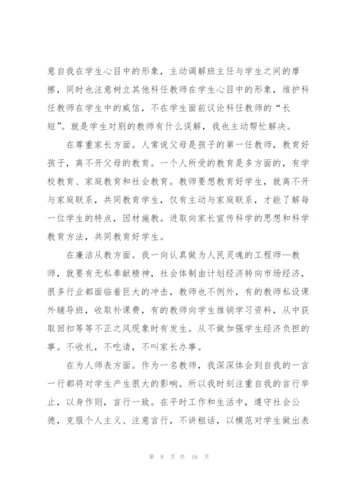 中学教师师德师风心得体会5篇.docx