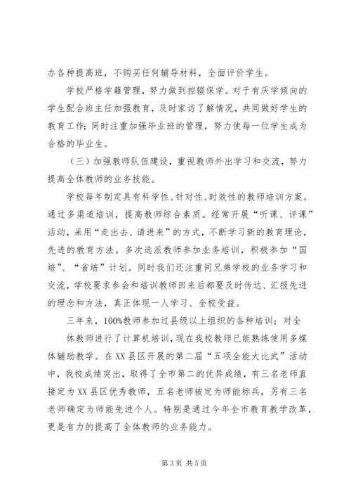 均衡发展及标准化建设汇报材料 (4).docx