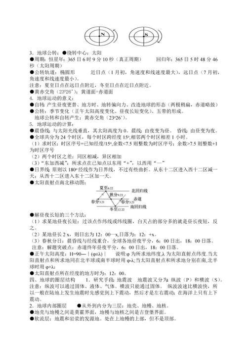 高中地理文理科会考必会基础知识点.docx