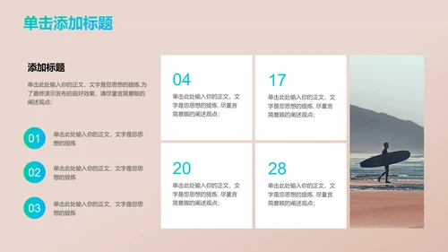 棕色极简风夏日旅游出行通用PPT演示模板