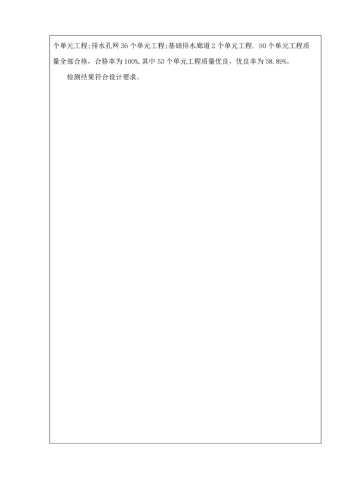 分部工程验收签证01.docx