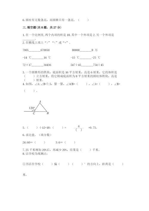 小学六年级下册数学期末卷精品（名师推荐）.docx