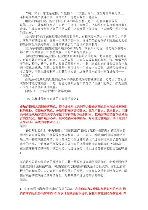 市场营销与策划复习提纲与答案完整版