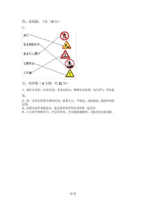 小学三年级道德与法治上册第一次月考模拟考试加答案