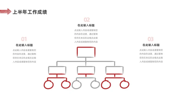 红色简约手绘风财务年中总结PPT模板